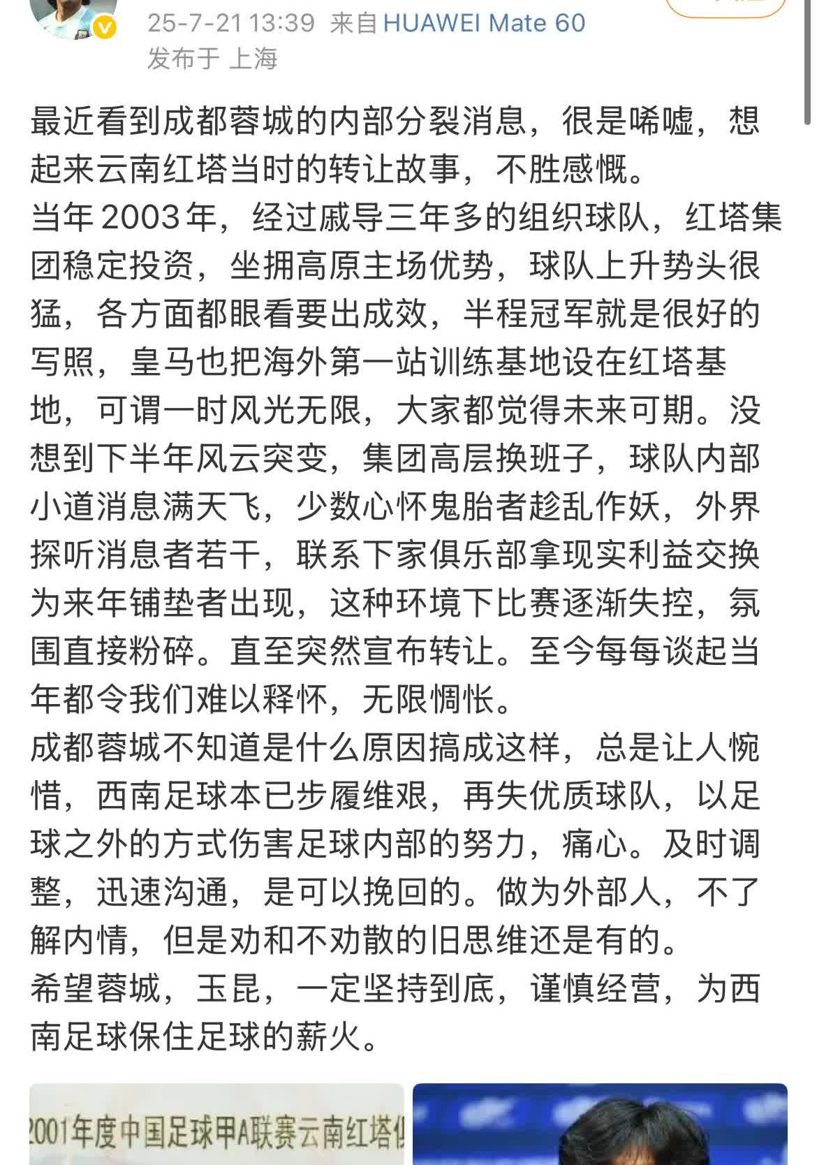 上海五星体育的嘉宾刘越认为，现在成都蓉城正在走当年老甲A球队云南红塔的老路，