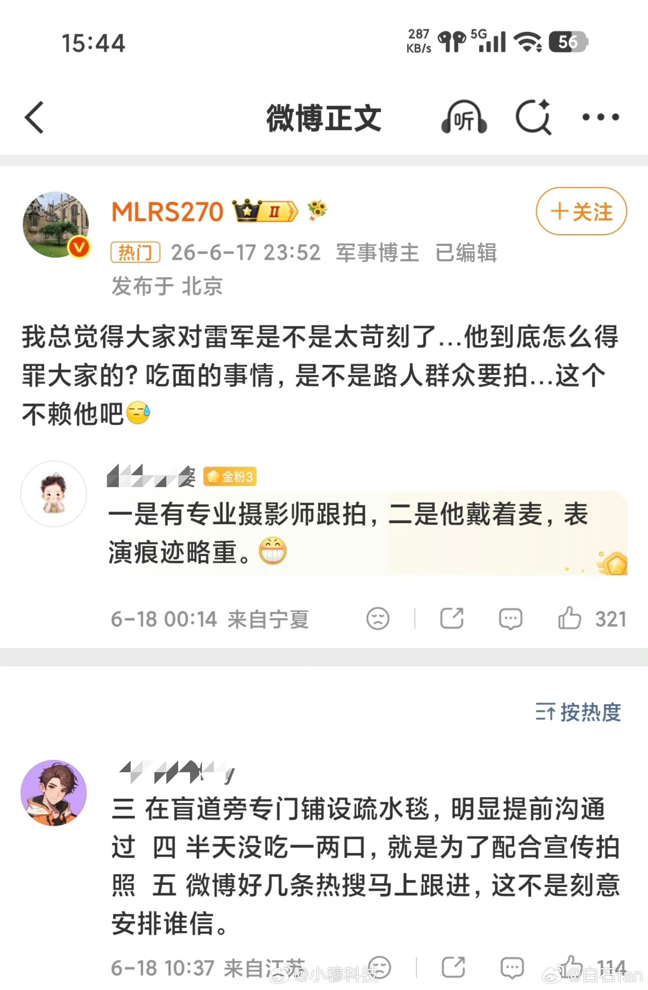小米老板雷军吃个面也有争议了了网友还列出来12345雷军小女孩