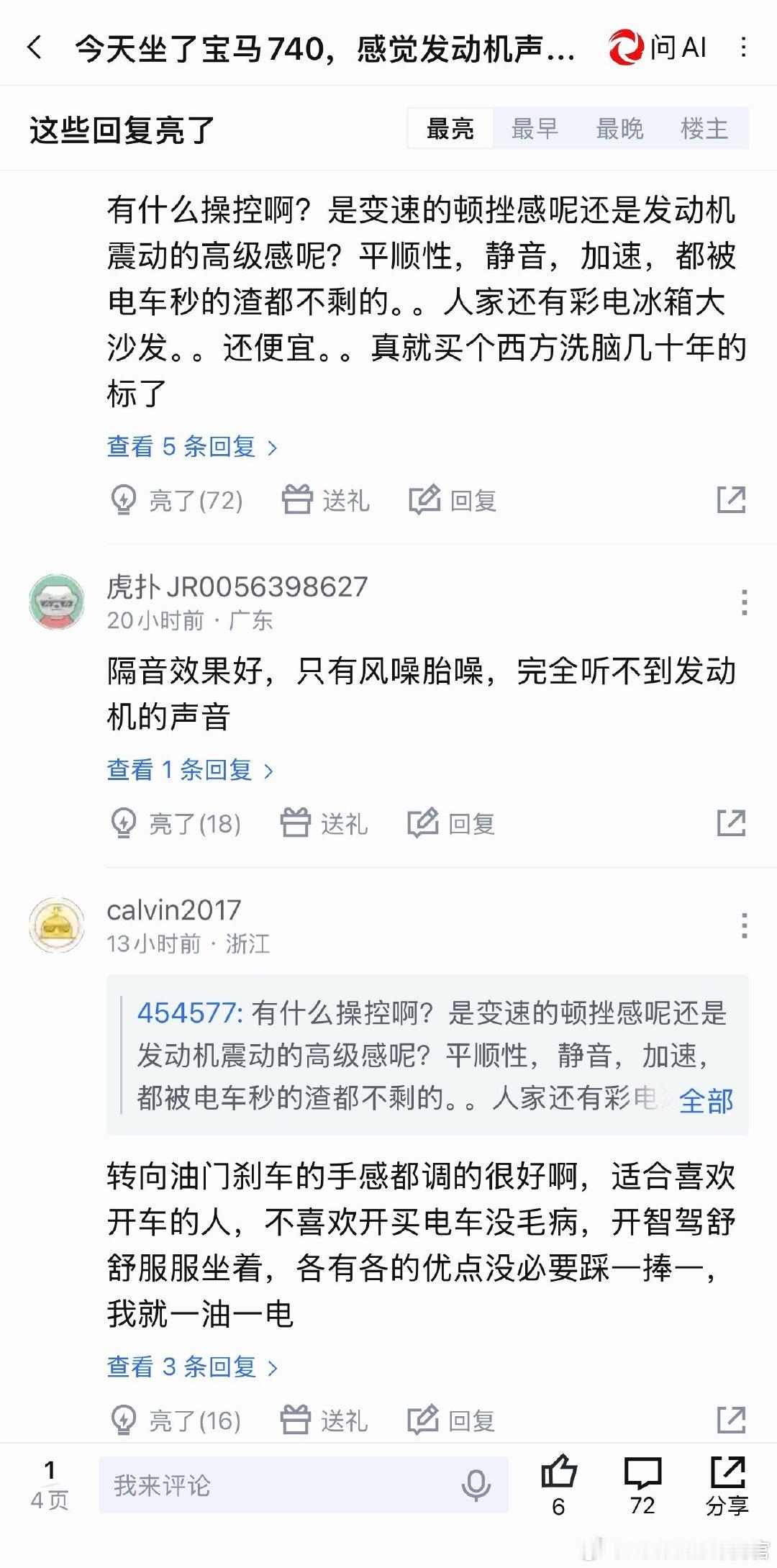 油车强调的路感到底是什么[思考]​