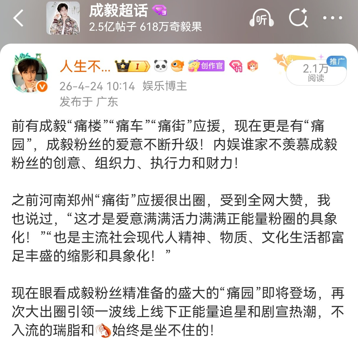 最见不得我们果山果海盛大应援的应该只有🦐，不接受反驳
