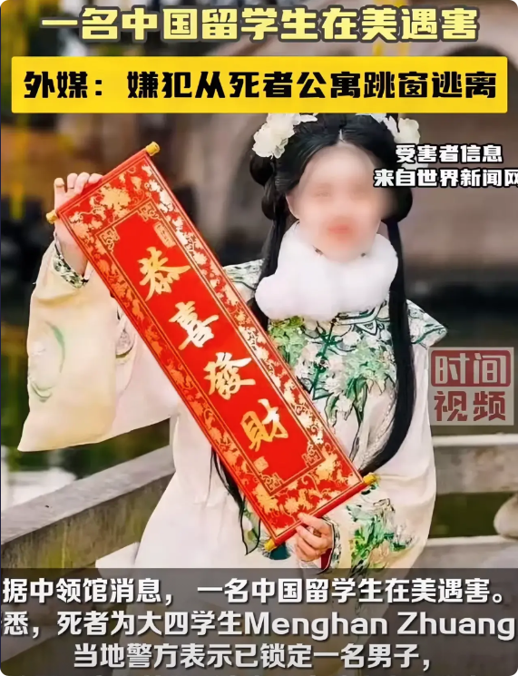 23岁女留学生在美遇害目前已知的几个事实一，她有个白人男朋友，但感情不咋地