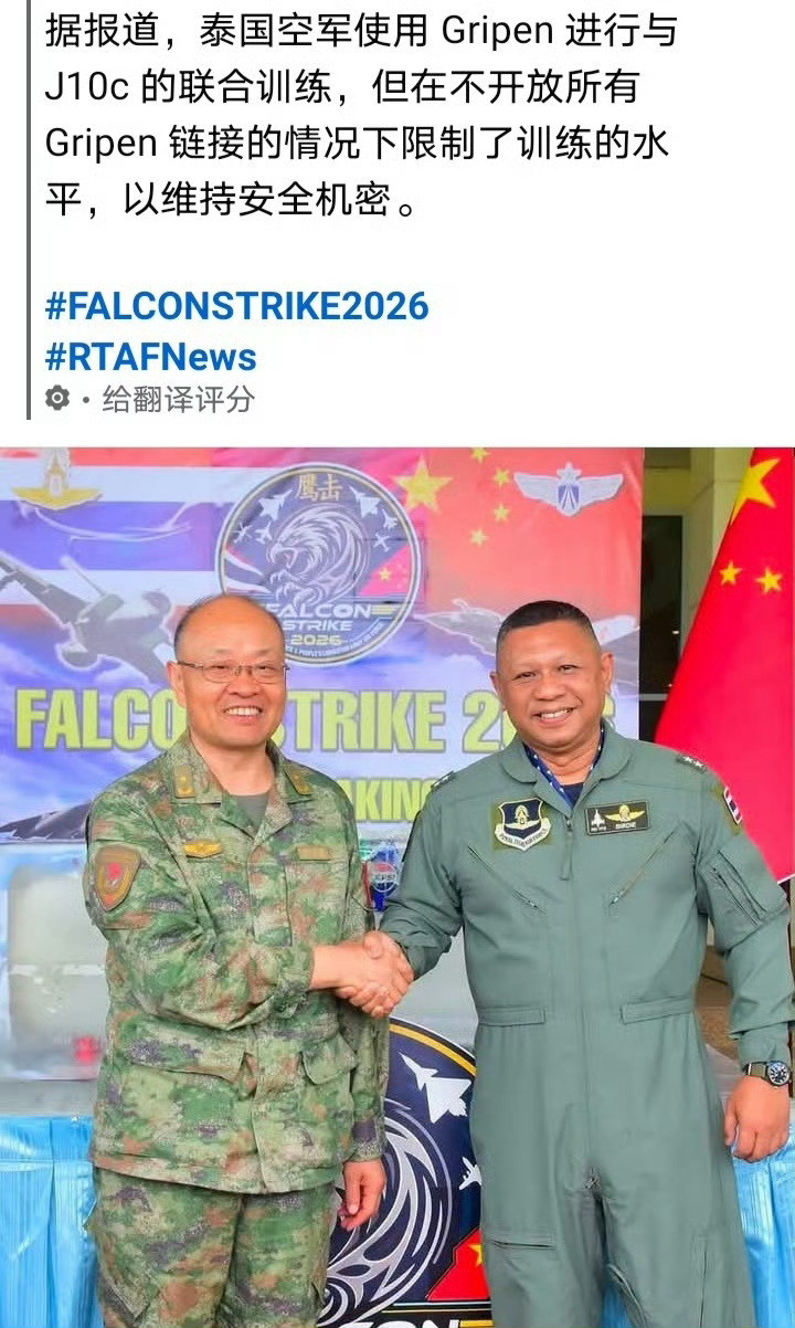 泰国媒体，“鹰击-2026”泰方鹰狮战机和中方歼10C联合训练时，鹰狮战机由于保