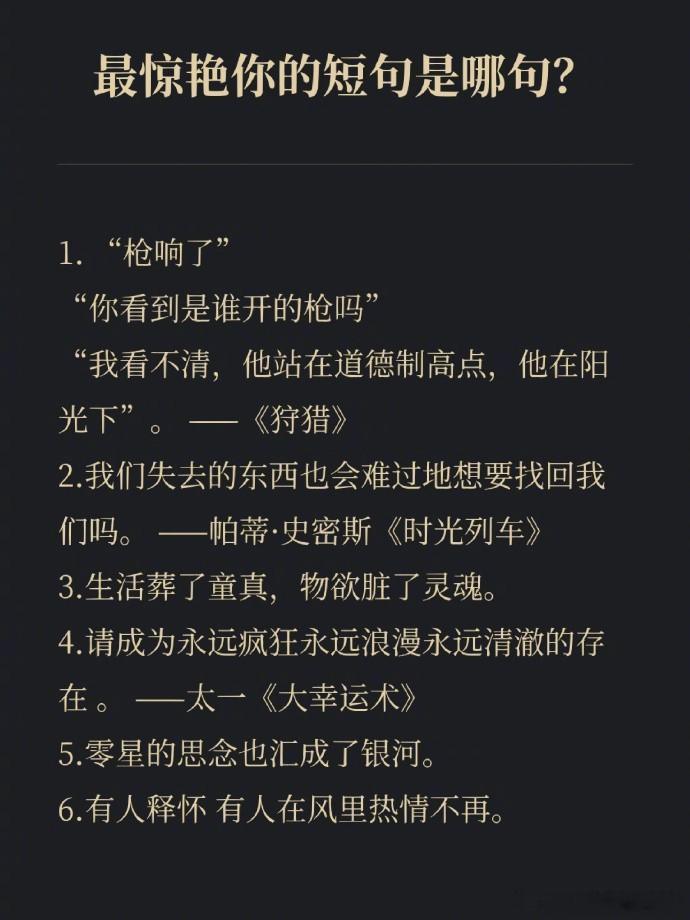 那些让人一见钟情的惊艳语录摘抄✔