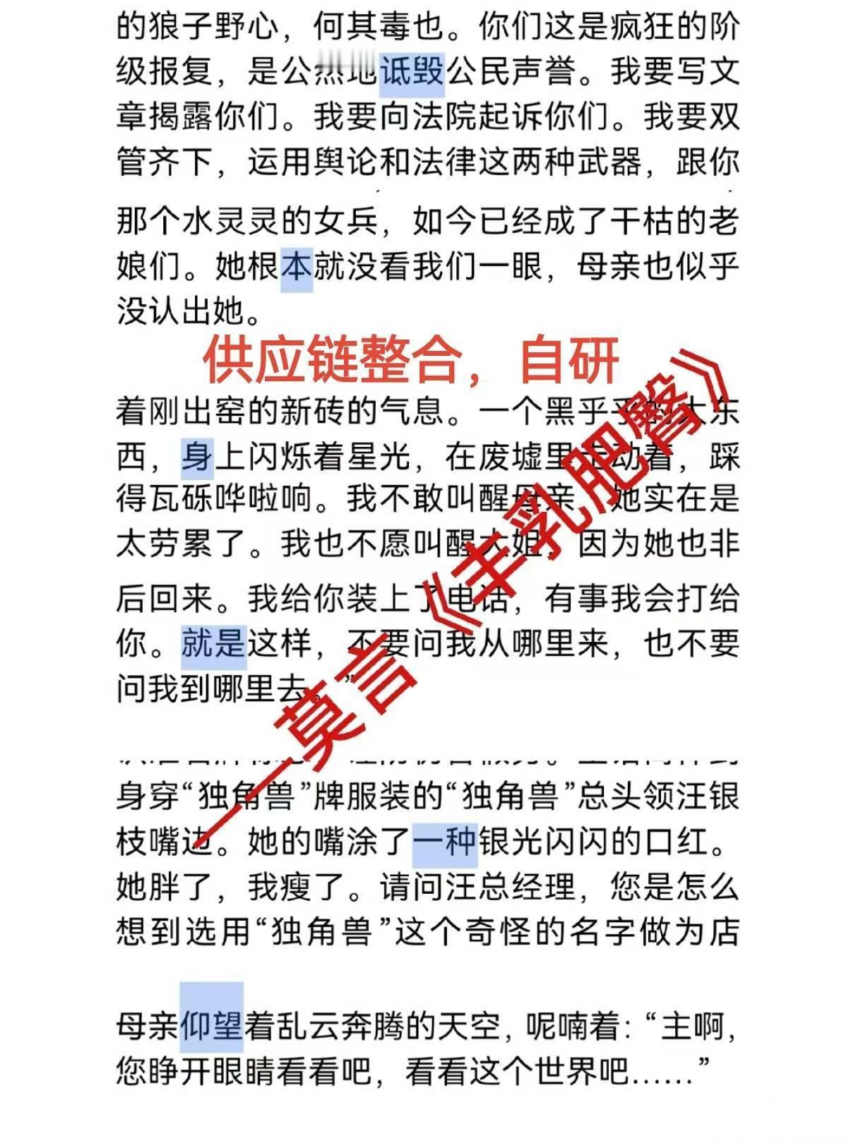 网友们是真有才，他们竟然在莫言的作品中找到了“诋毁，本身就是一种仰望”的出处。