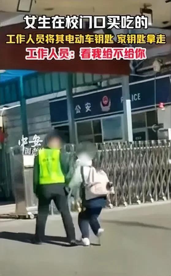 校门口抢钥匙？太离谱！女生买肠时，对方竟硬抢钥匙山西大同某中学门口，女生