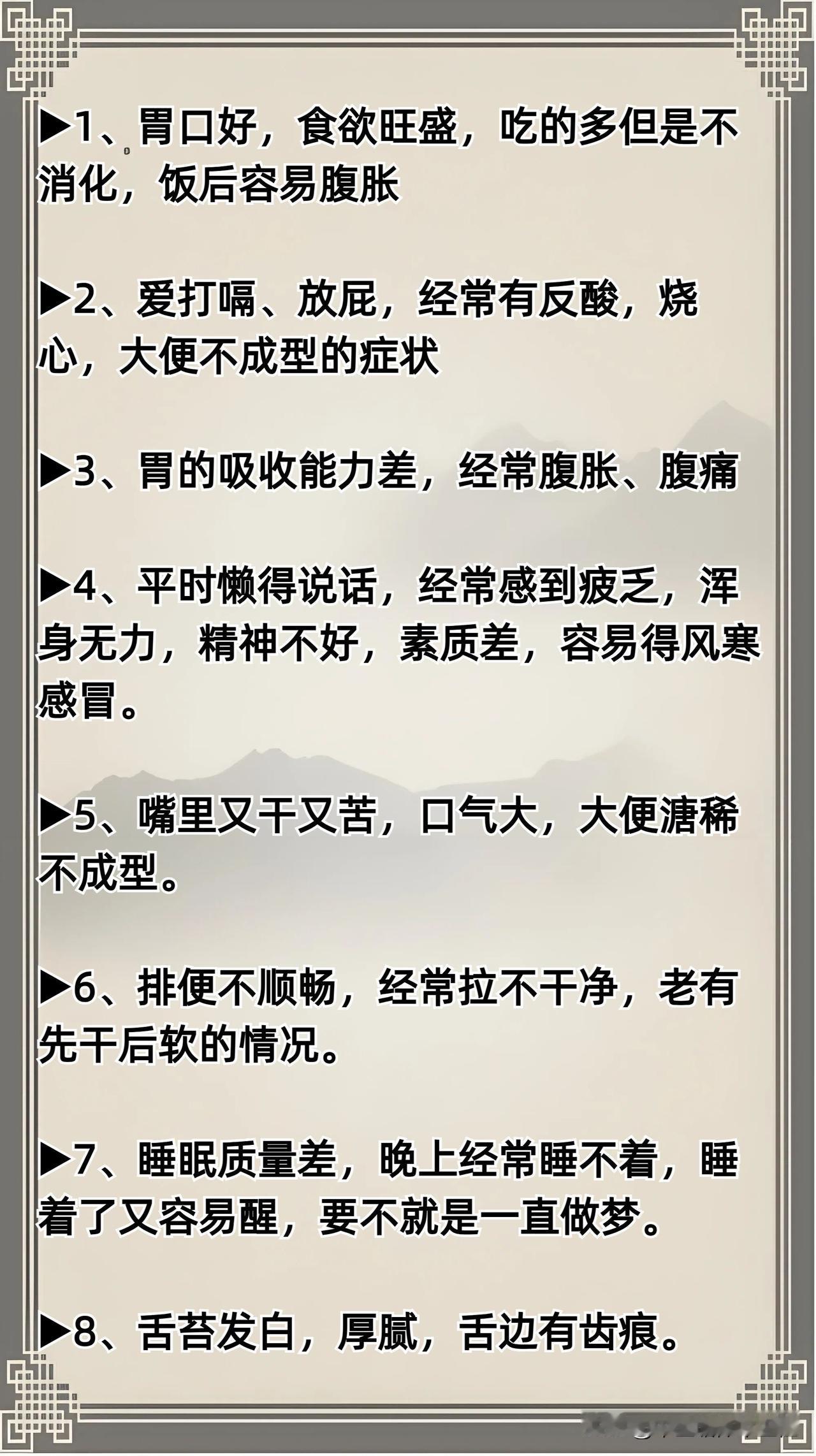 胃强脾弱的8个信号，自测一下你占了几个？如果你有下述表现，那可以考虑是胃强脾