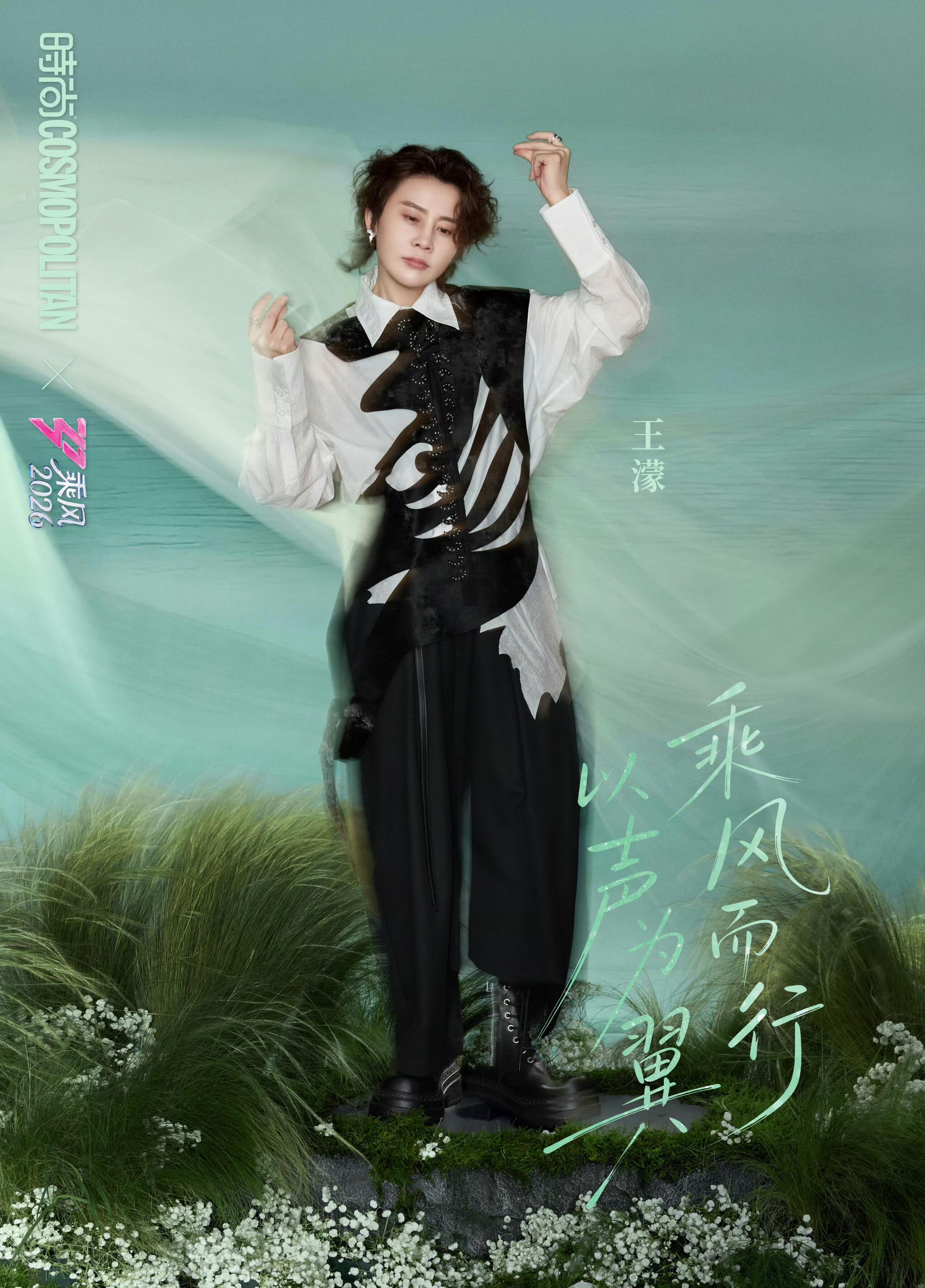 时尚灵感解读王濛、张艺上、何宣林身着薇薇燃鞋履，诠释不同风格的乘风姿态。•王