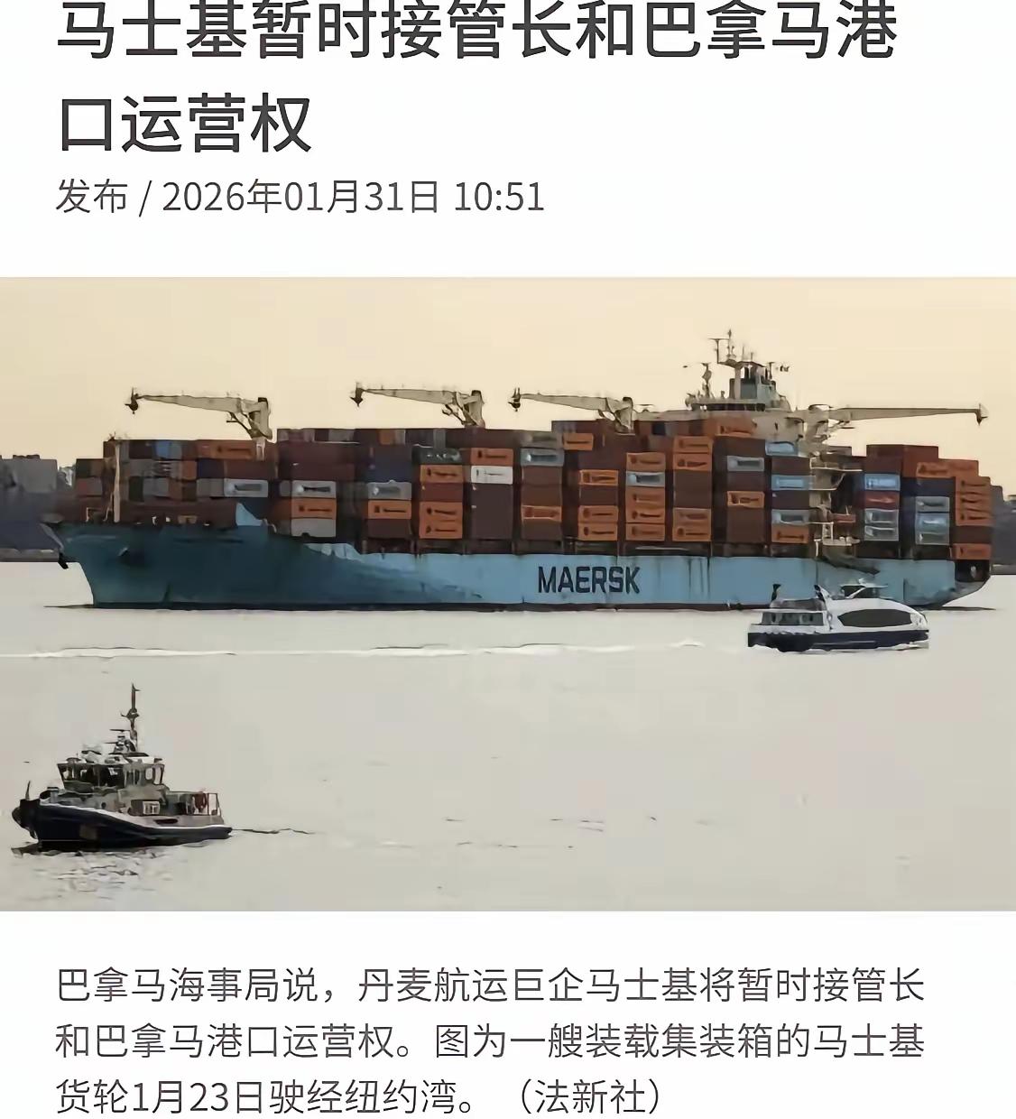 鲁比奥“感到鼓舞”！巴拿马刚刚把李嘉诚从巴拿马运河港口赶走，第二天立马让丹麦马士