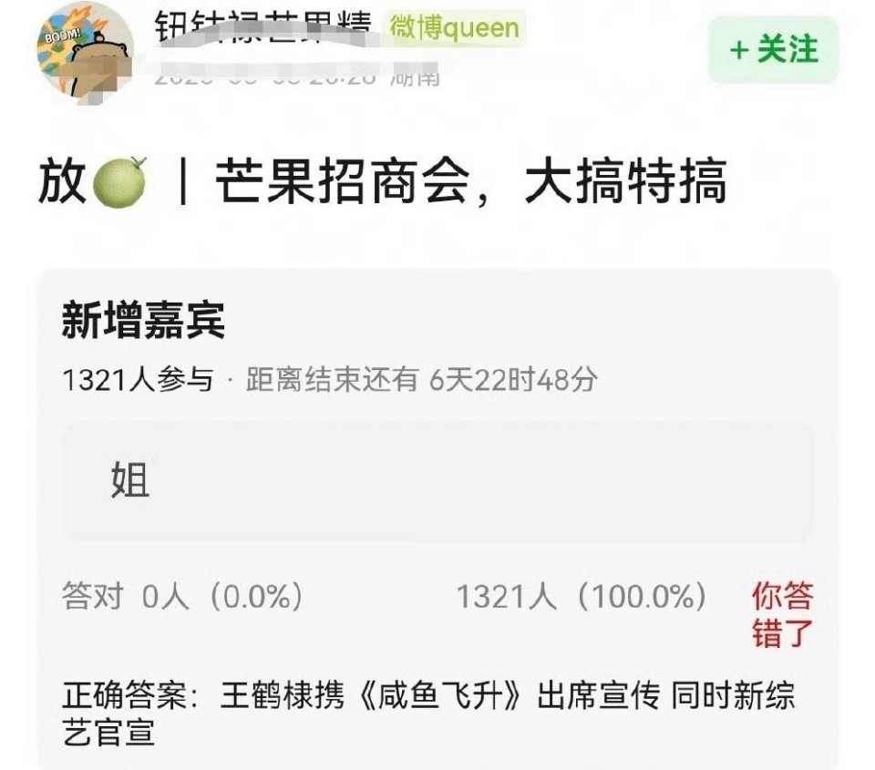 📮芒果招商会王鹤棣将带着《咸鱼飞升》出席宣传，同时还有新综艺官宣。​​​
