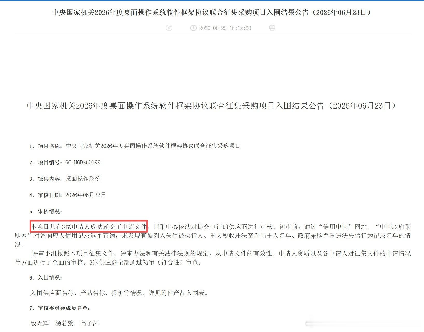 鸿蒙因不兼容多CPU架构落选看看这公告吧！鸿蒙操作系统参加了吗？！媒体真会搞事！