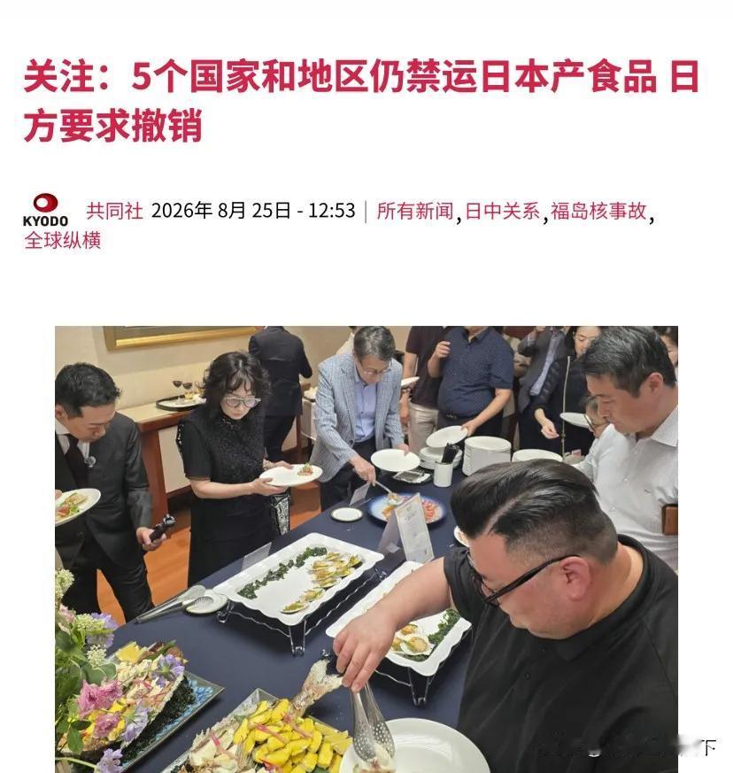 日本共同社报道:全世界只有5个地区禁运日本食品，希望这些地区撤销。目前全世界