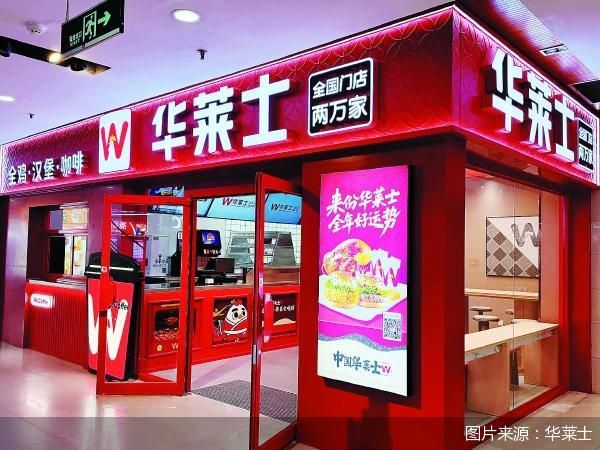 华莱士主动摘牌离场