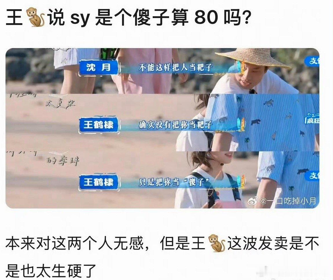 王鹤棣回旋镖这么一看王鹤棣做人也不怎么样嘛，你都敢跟沈月说“傻子”，现在又怎么好