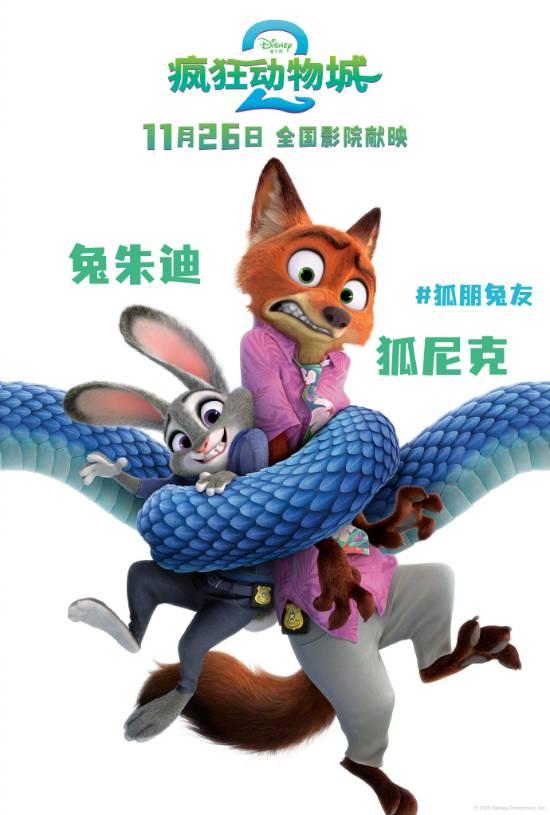 根据猫眼专业版数据显示，截至11月30日，迪士尼动画电影《疯狂动物城2