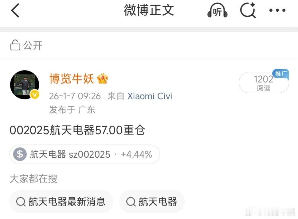航天电器我先止盈出局了，大家可自行操作