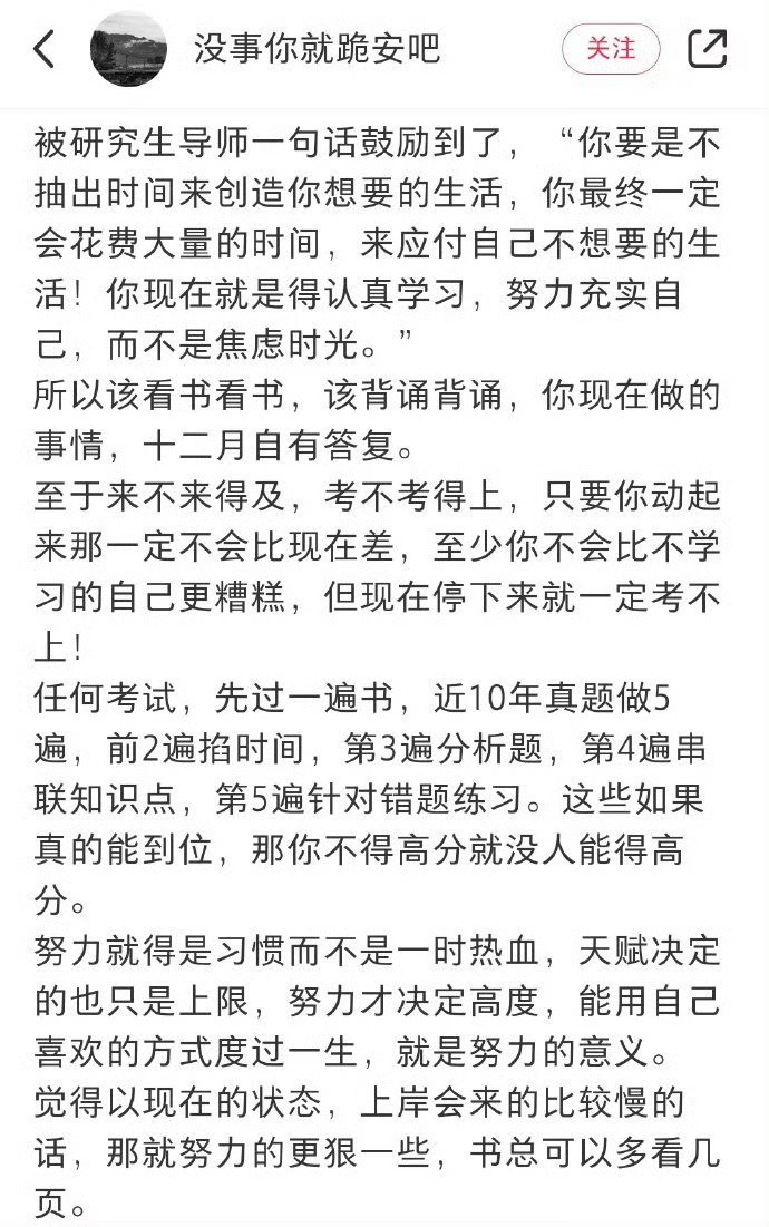 被研究生导师一句话鼓励到