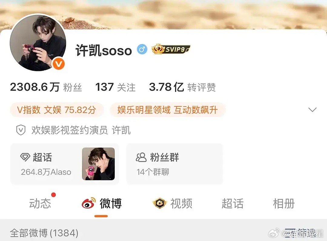 有点子虐了，soso刚白毛营业还是掉红v了，粉丝有点绝情了