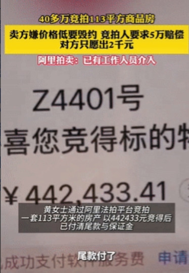 “倒大霉了！”福建一女子花40多万元，竞拍到一套113平方商品房，付清尾款和保证