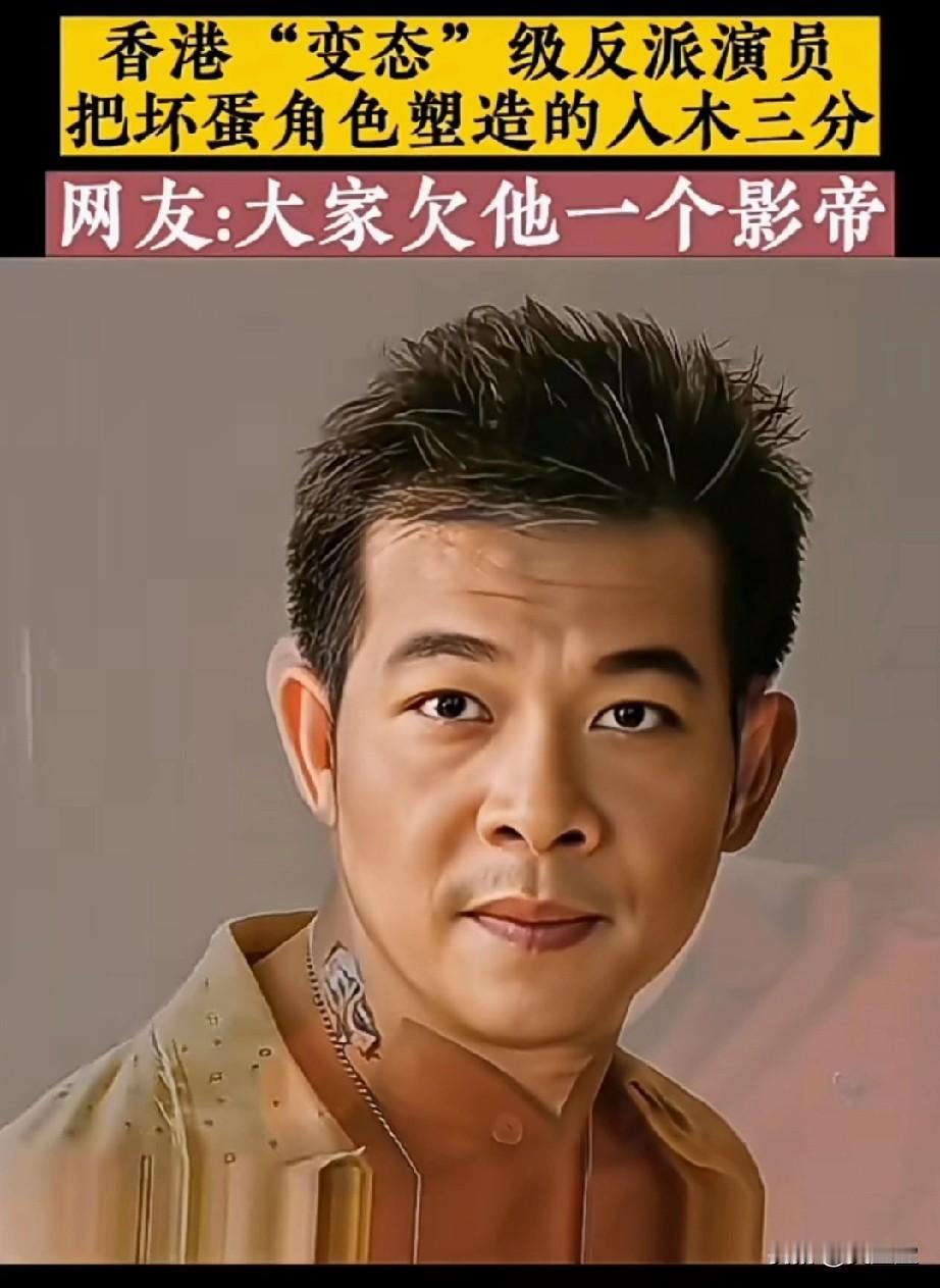 香港变态级反派演员把坏蛋角色塑造得入木三分网友:大家欠他一个影帝还记得他吗
