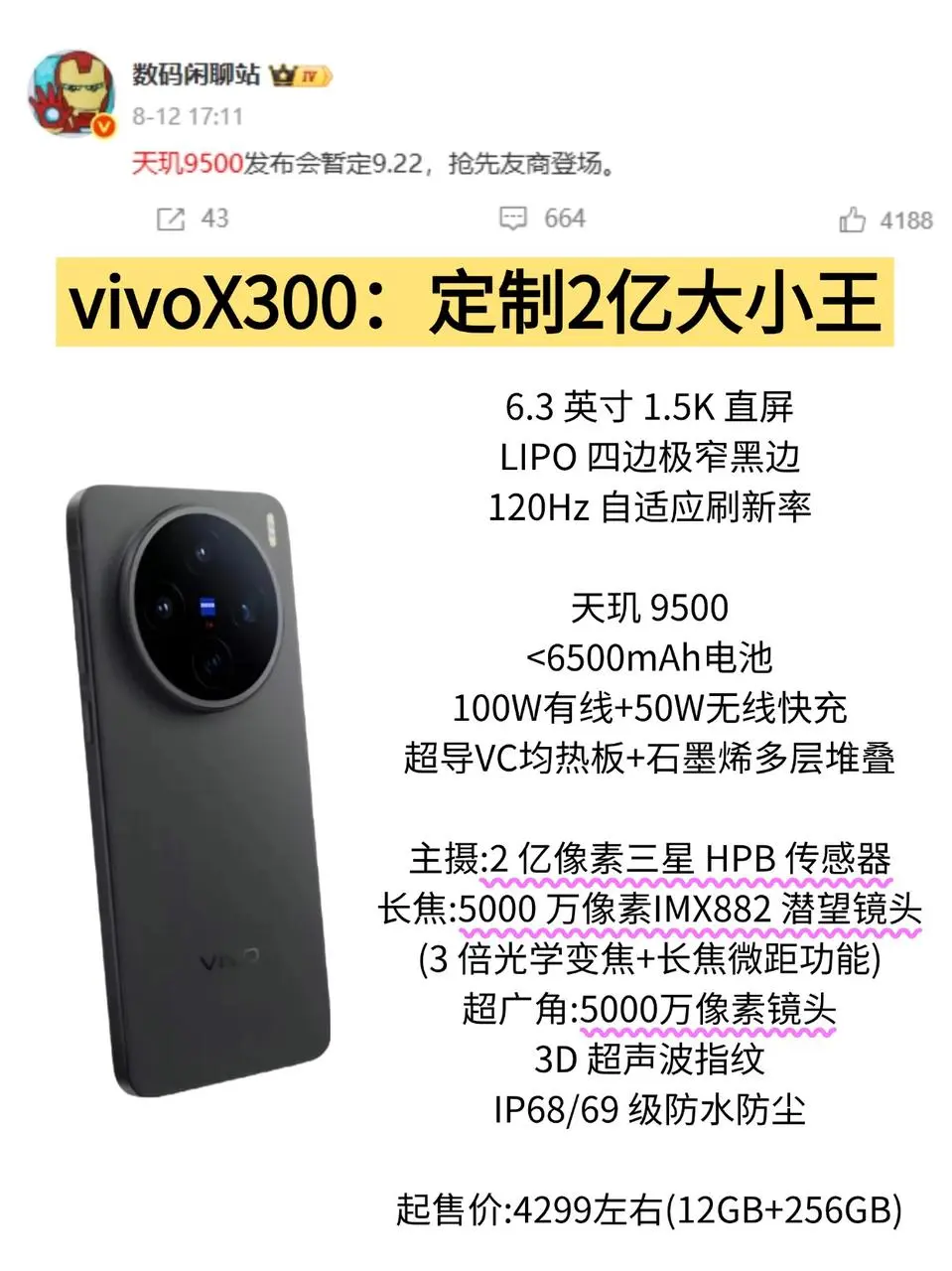 标准版也有2亿像素！vivo X300过于强了！