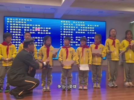 让孩子们懂得：英雄不一定是本领超大、像动画片里一样有超能力的人。英雄不是从来不害怕，而是心里装着别人，就算心里害怕，遇到困难和危险，依然选择挺身而出、坚持担当。战场上保家卫国的战士，是英雄；冲进火场救人的消防员、守护大家安全的警察，也是英雄。英雄不一定需要做出惊天动地的大事。在我们身边，守好善良、主动帮助同学，做错事敢于承认，不怕困难认真学习，爱护我们的祖国，做好自己该做的事，我们每个人，都可以成为新时代的小英雄！