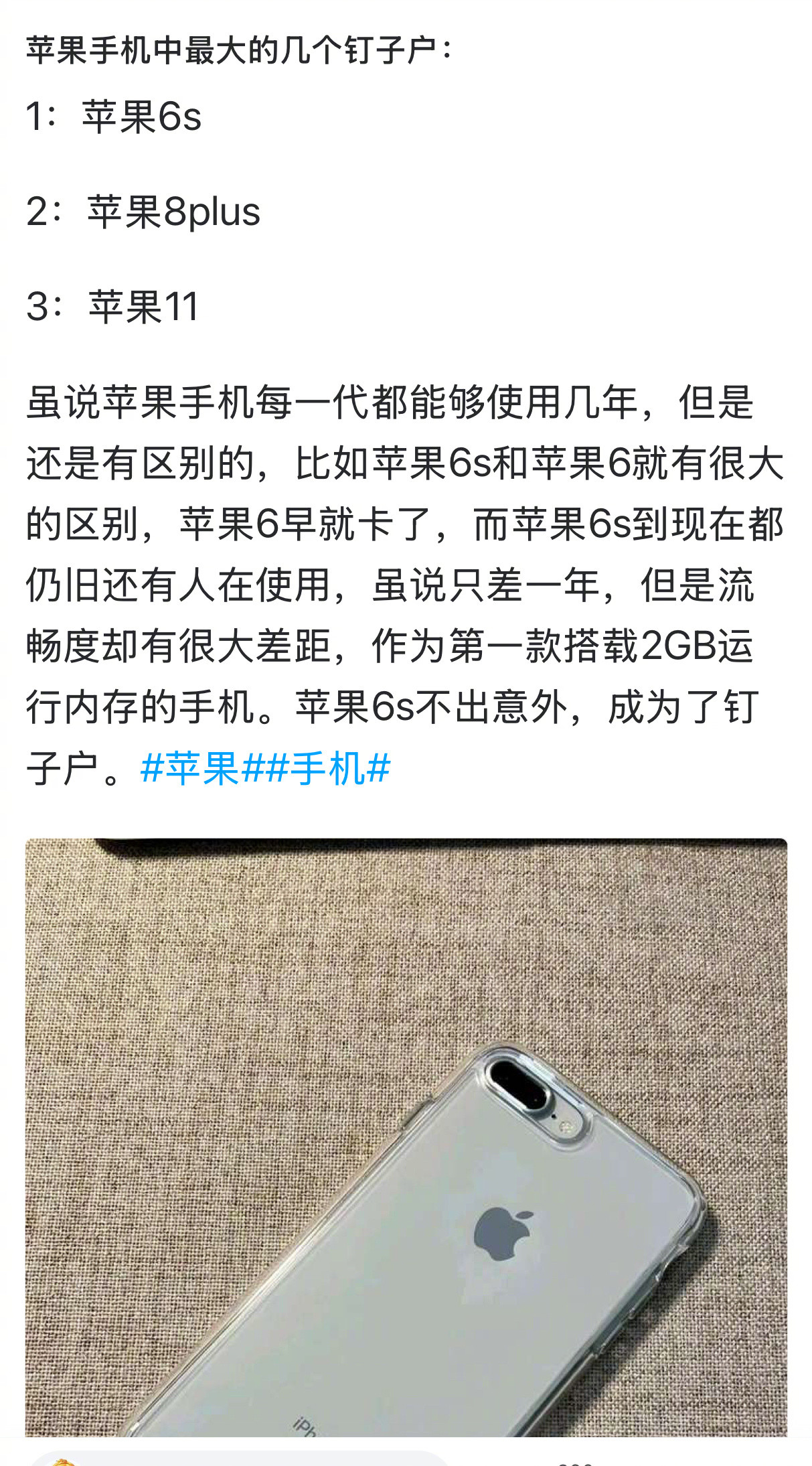 苹果手机中的钉子户，现在还有钉子户嘛？​​​