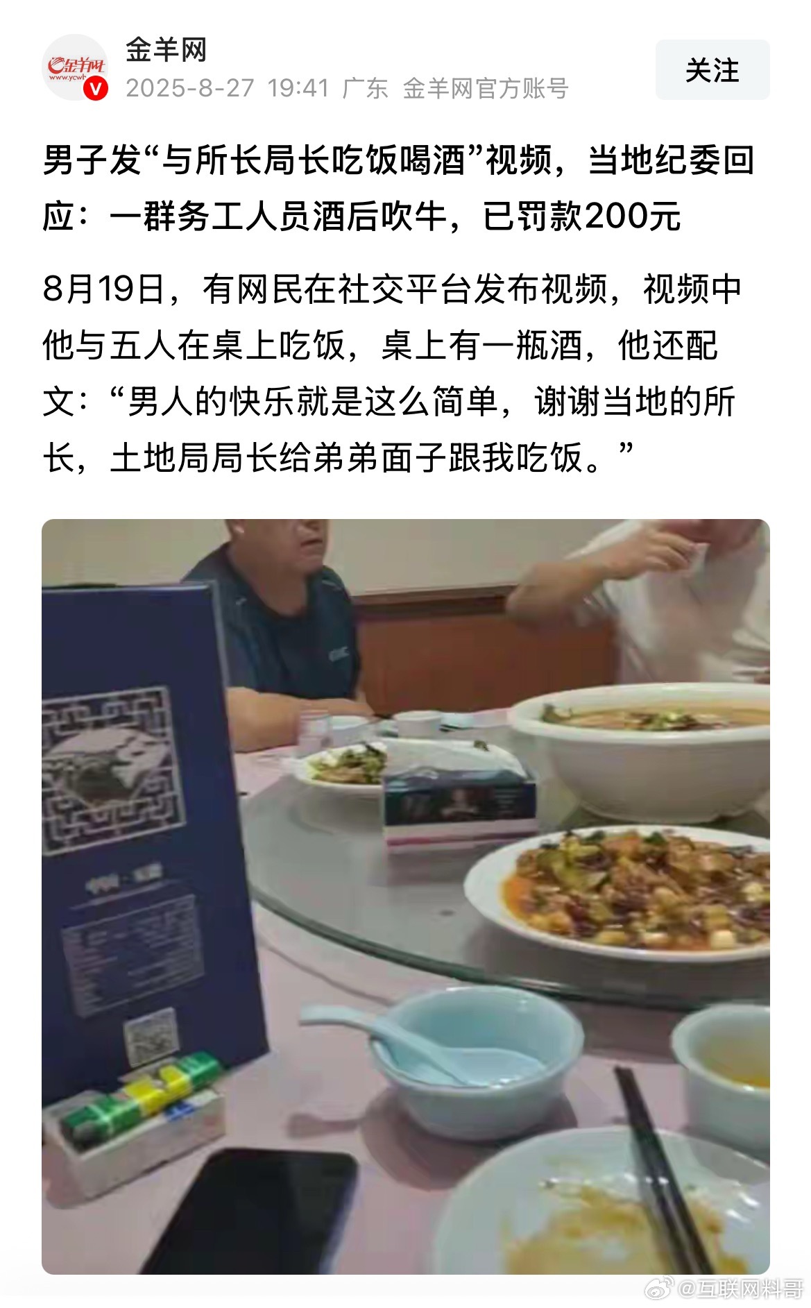 一起喝酒的不是局长，不是所长，官方已经辟谣了，别再瞎传了！你们不动脑想想，现在禁