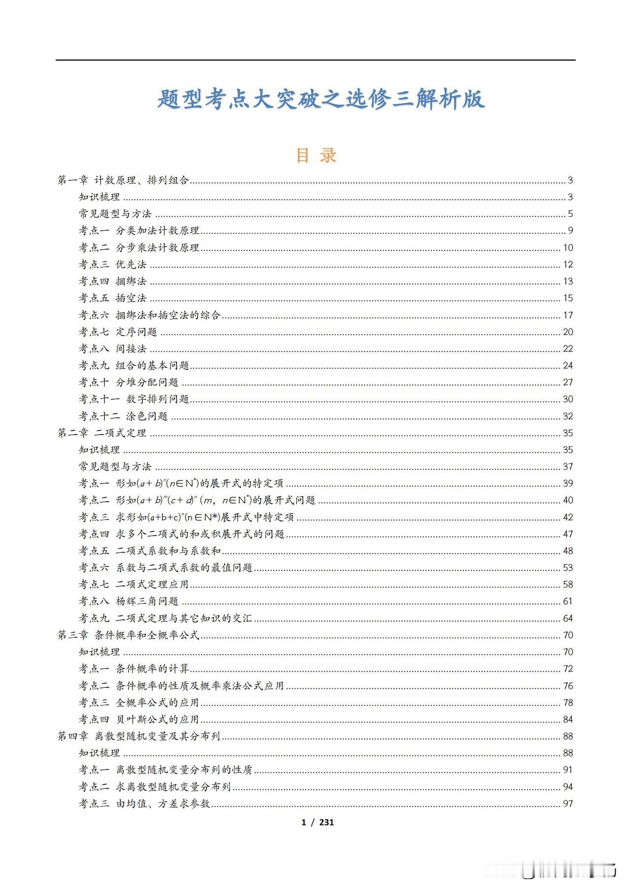 高二数学同步培优——二项式定理必考题型考点汇编