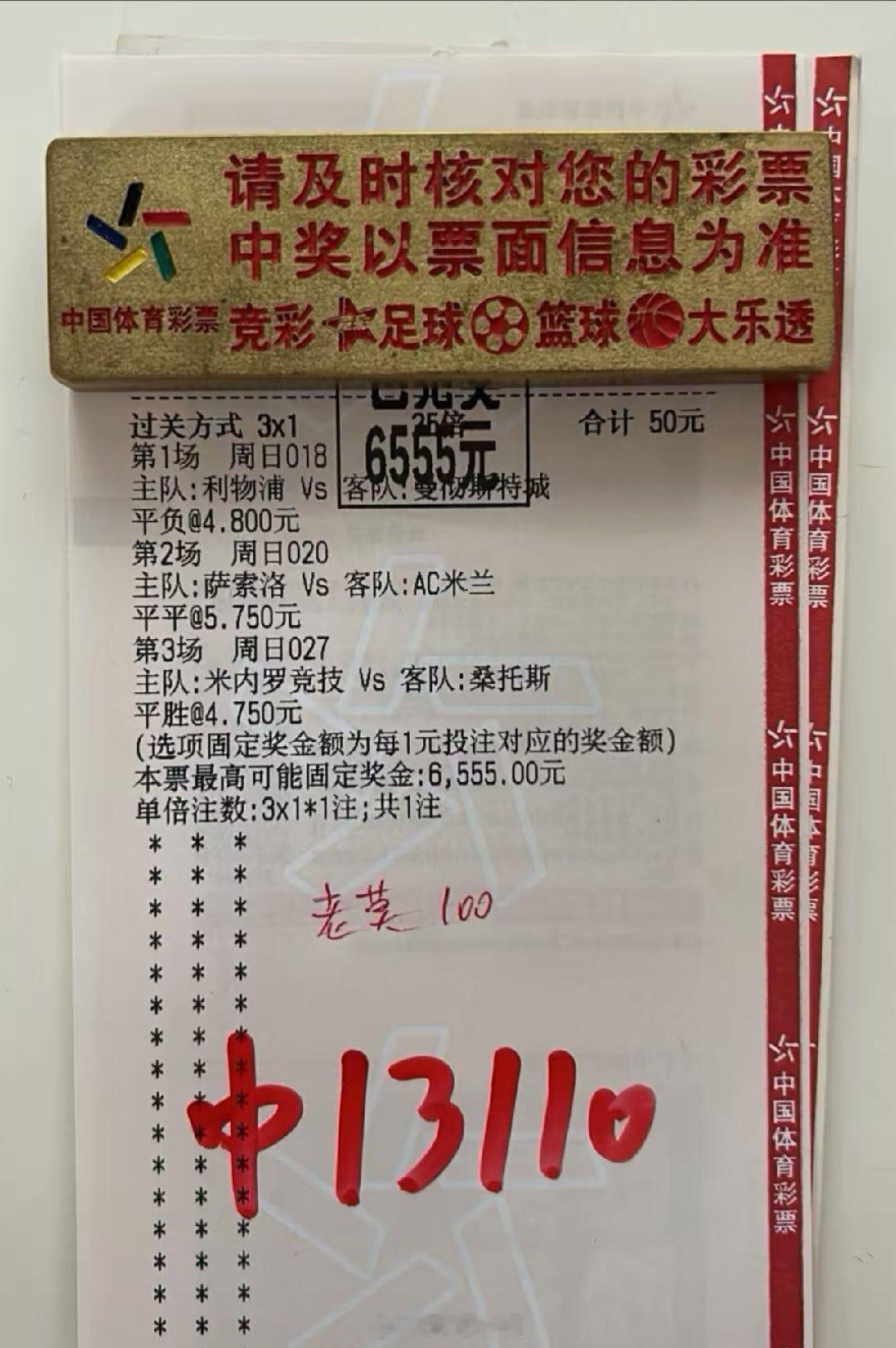 130倍大奶惊喜打出，内部跟上的兄弟们吃爽了足球​​​