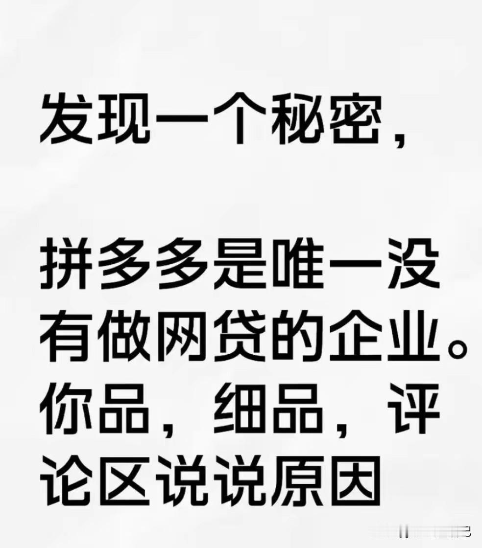 说实话以前看不上拼多多，现在已经喜欢上了。