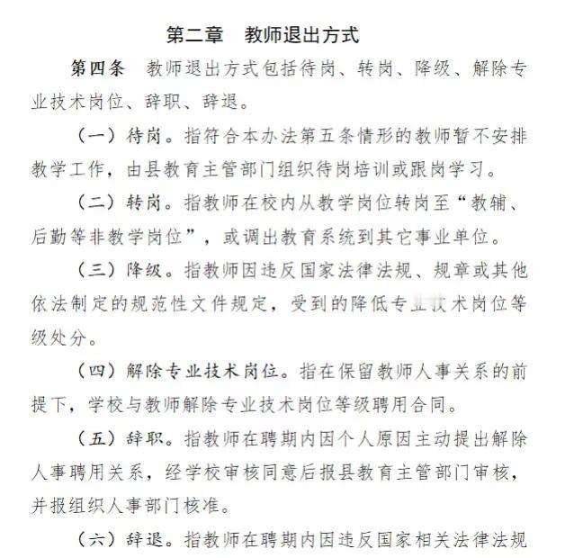 教师退出机制悄然来袭，强烈支持！那么教师真的会退编吗？贵州长顺县率先打出教师退