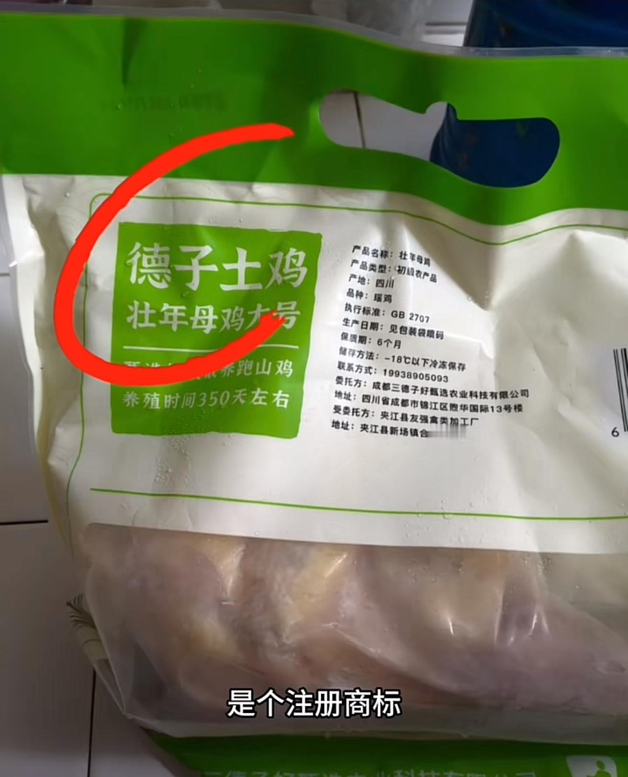 深扒三德子的土鸡有重大发现这下德真的被缺完了原来一直宣传的生态土鸡德子土是个注册