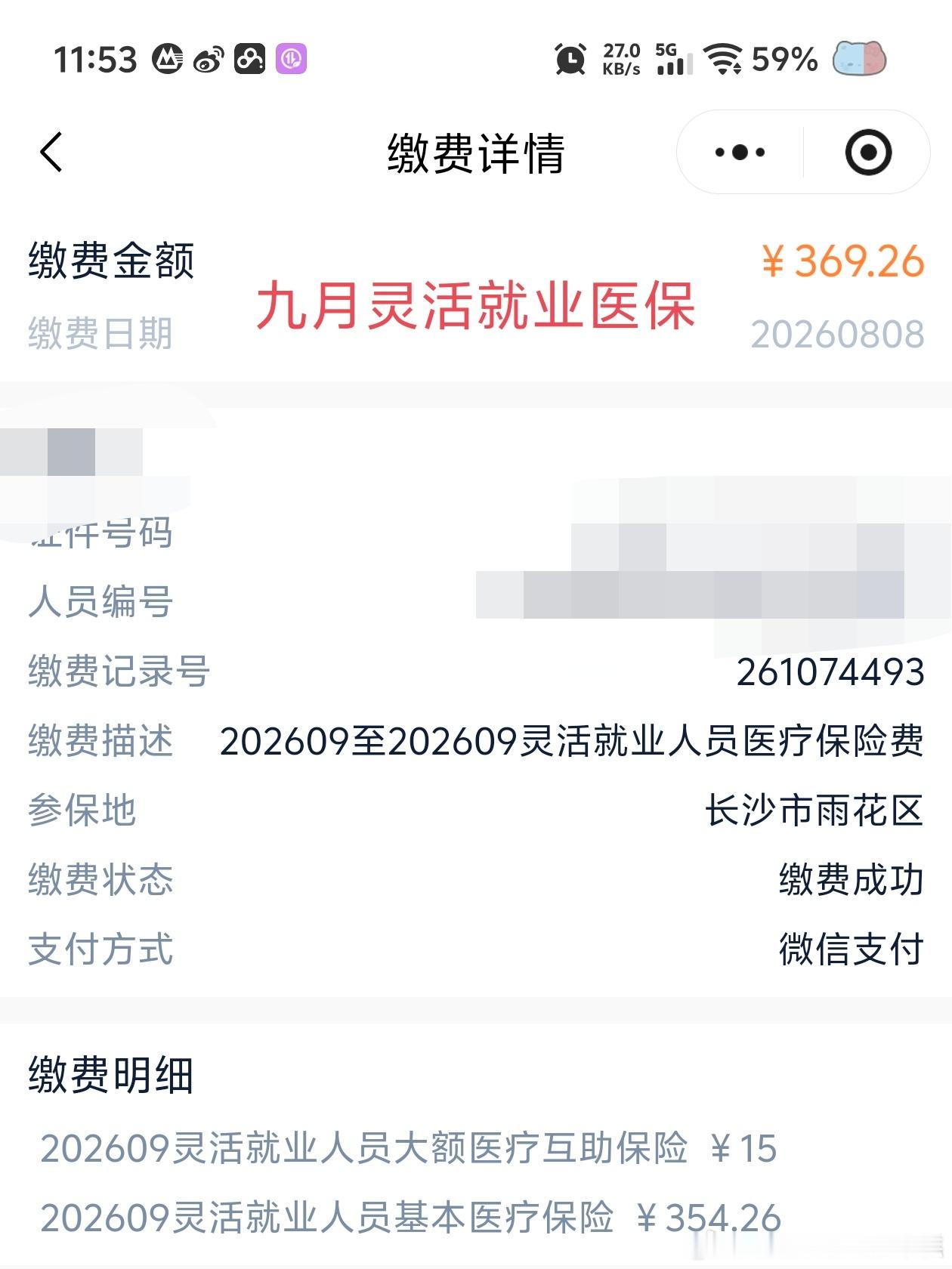 长沙灵活就业医保二次涨价！我真的是绷不住了，好崩溃，今天一直失业，眼睁睁看着灵活就业医保从340.7