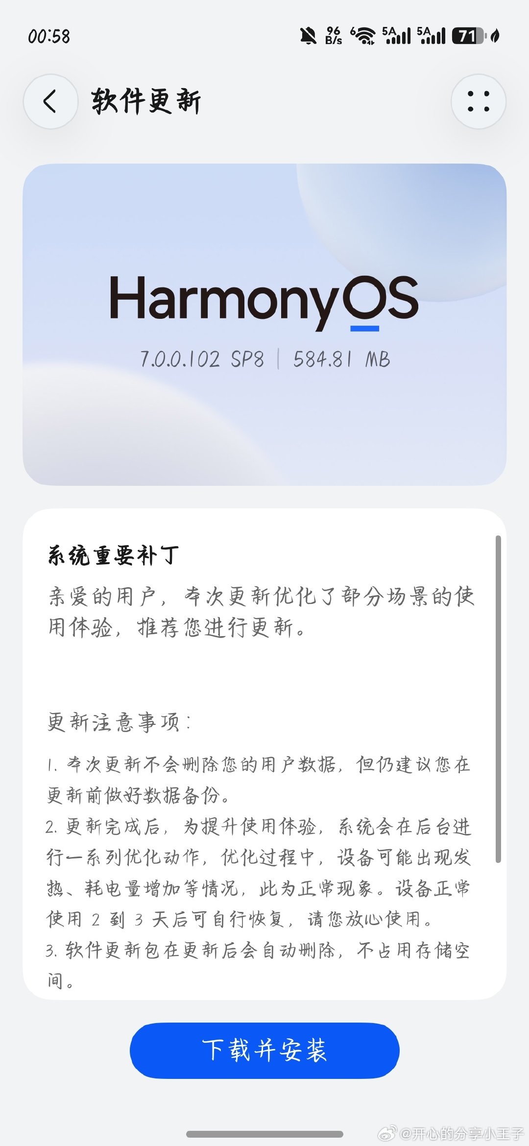 刚才看到华为畅享90promax手机推送补丁了，HarmonyOS7.0.0.102SP8|584.