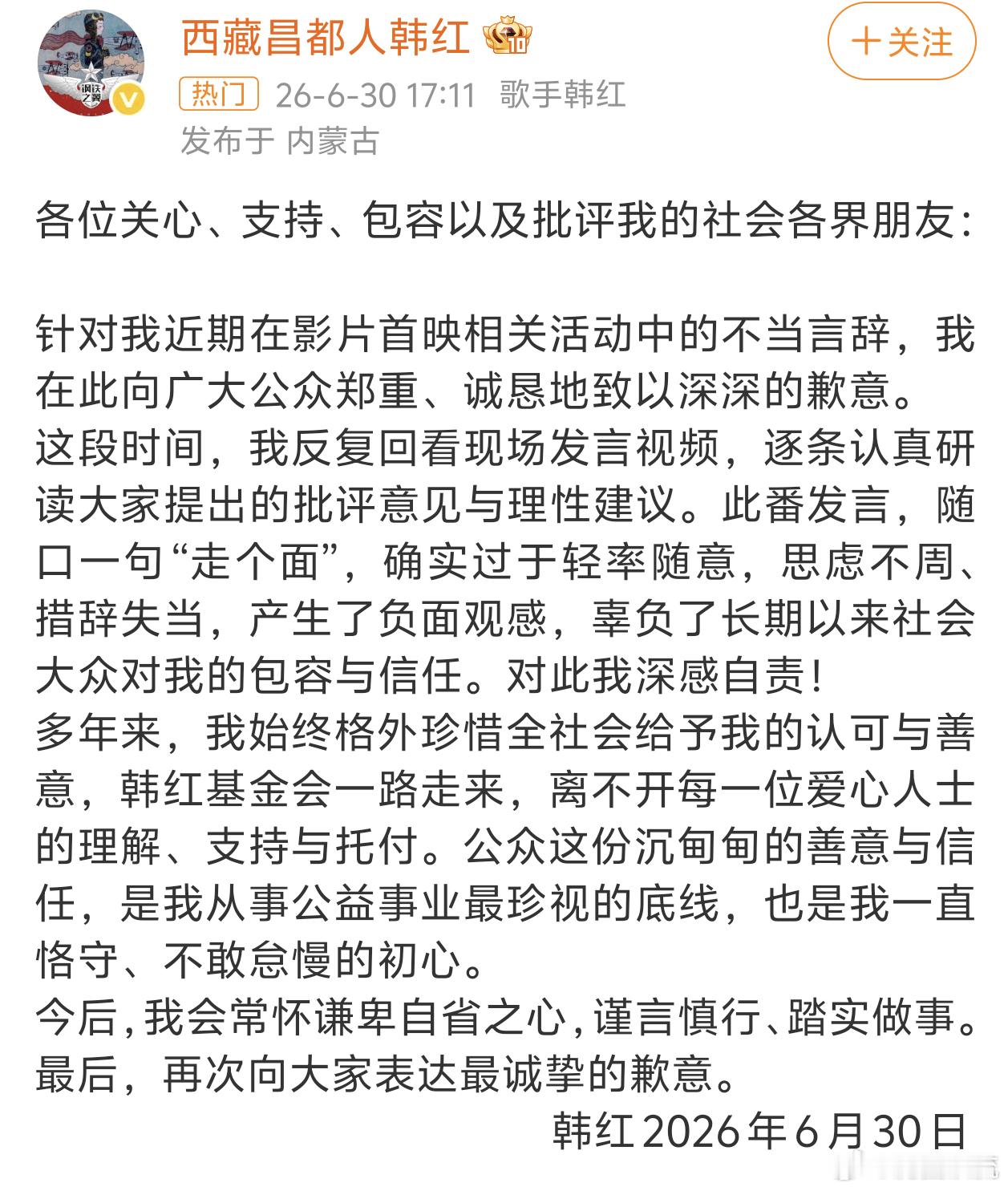 韩红道歉越来越热闹了，韩红说的退出公益行业是被网友骂破防后，在朋友圈自己发牢骚结