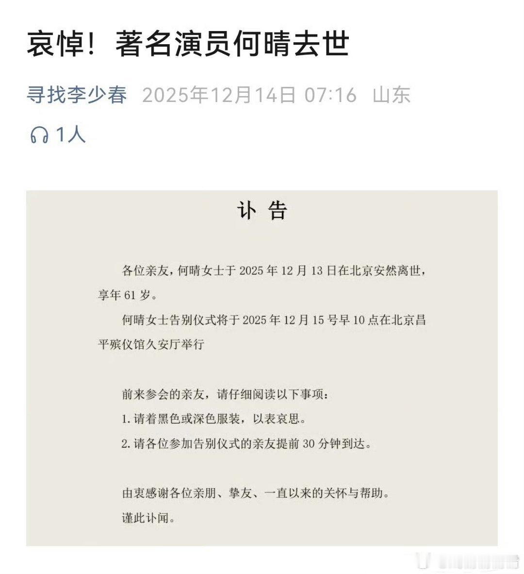 何晴天呐哪个何晴？？？？不是真的吧？