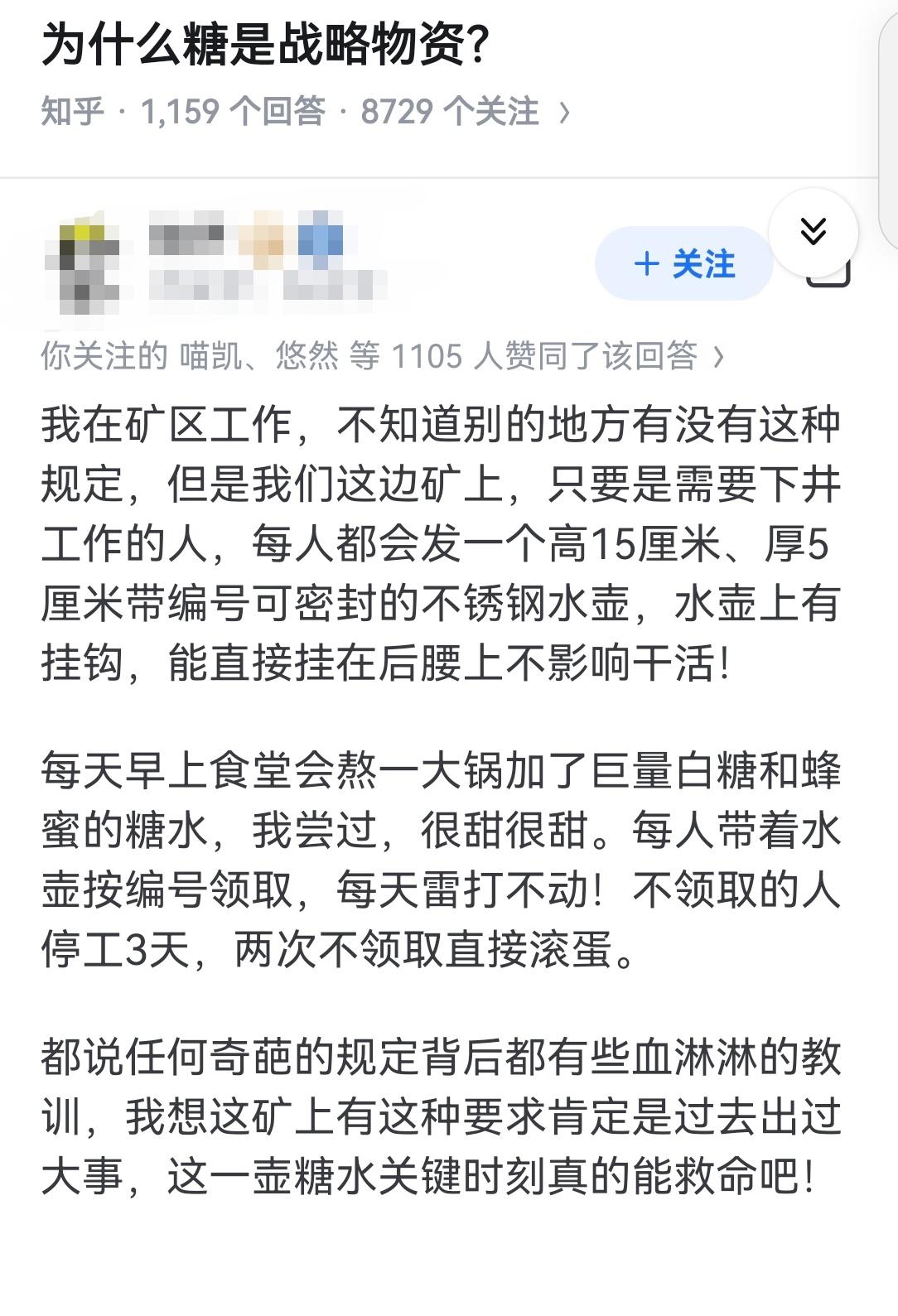 为什么糖是战略物资？​​​