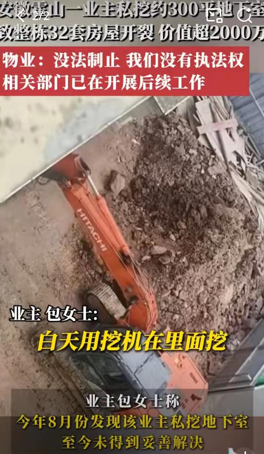 胆太大了吧！安徽霍山一小区业主真是把"自私"玩到了极致，偷偷挖了300平地下室，