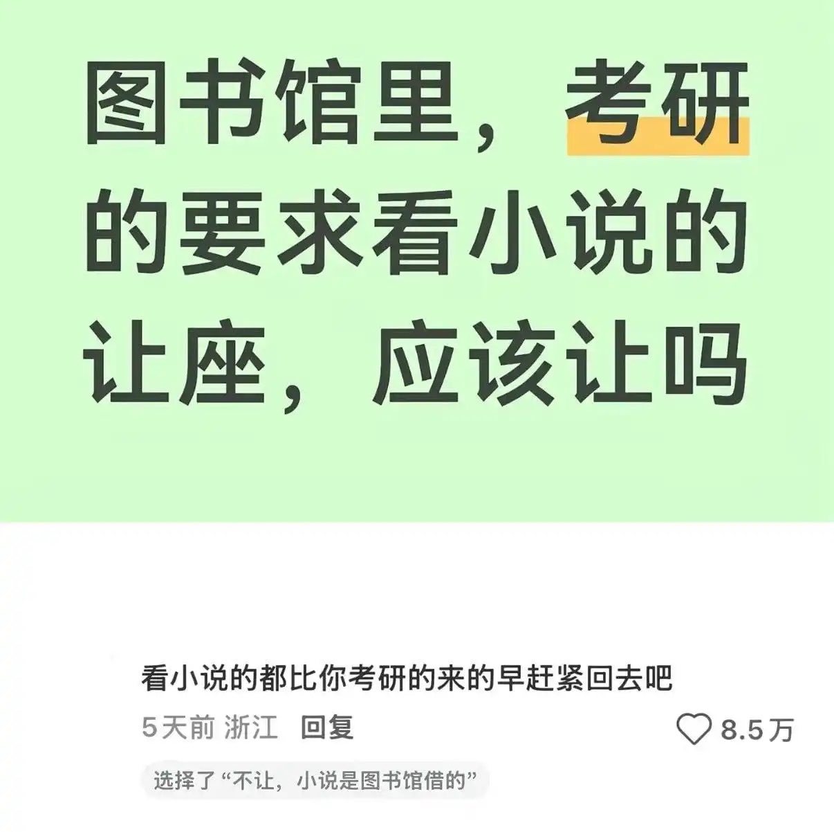 看小说的可能通宵没回去