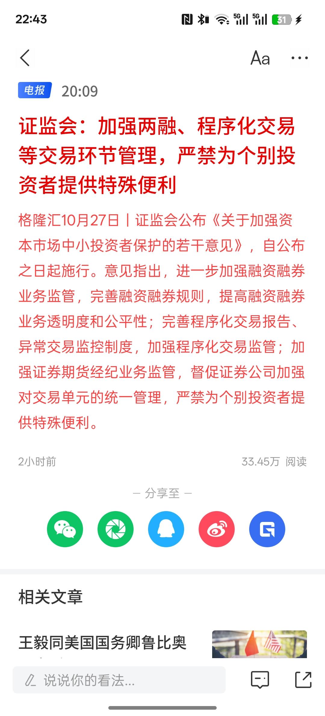 重大利好消息,证监会:加强两融、程序化交易等交易环节管理,严禁为个别投资者提供特