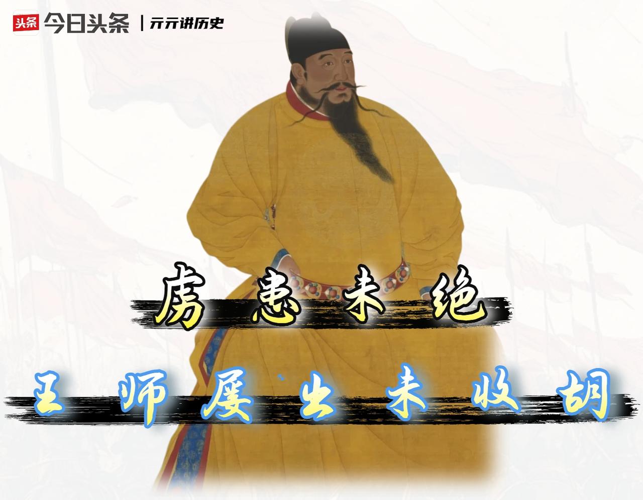 明朝北伐蒙古数十次，为何从未真正征服？账本里藏着个残酷真相‌。在我以前的印象