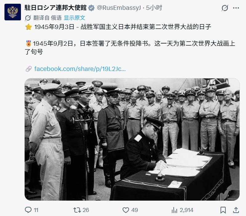 9月3日，俄罗斯驻日大使馆发文纪念二战胜利日和日本投降日。这也意味着这两天，中国