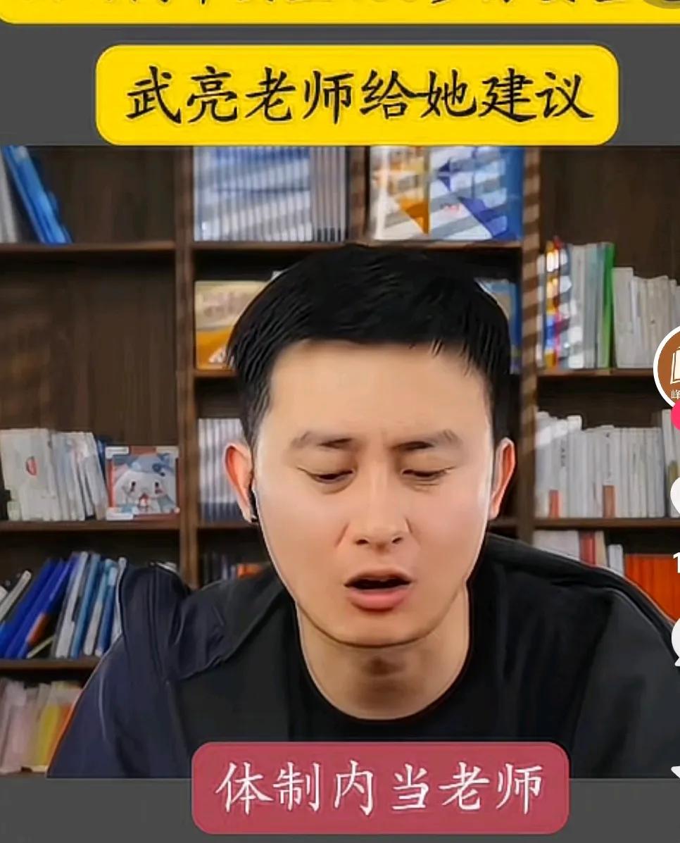 武亮老师能再现张雪峰的辉煌吗？小武老师自己都承认，不可能。尺有所长，寸有所短