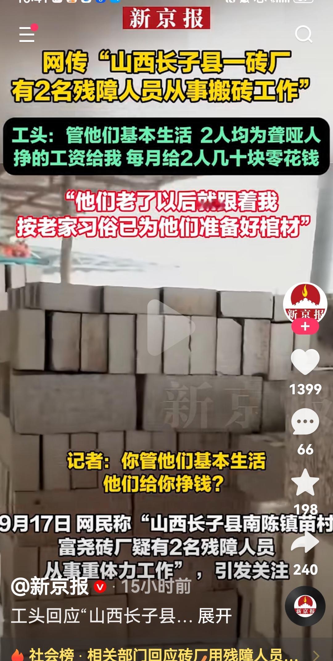 根据媒体报道9月17日有网友发视频说山西长子县南陈镇苗村一个砖窑厂有2名残障人