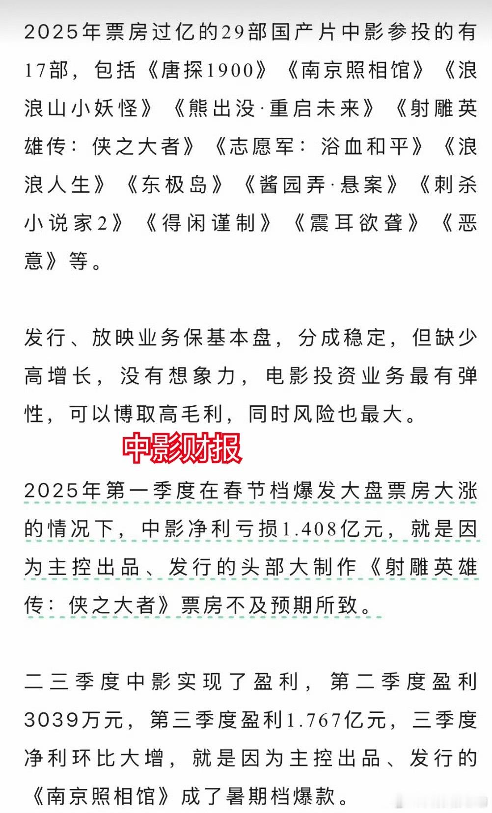 射雕上了三家公司财报，全说赔了，还有谁