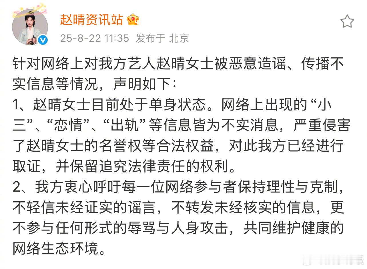 赵晴方发声明回应赵晴方单身声明针对相关传闻，赵晴方发布声明作出回应。声明明确