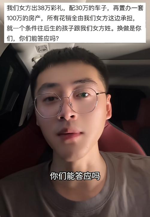 女方直接大手笔，38万彩礼、30万车、再加一套百万房产，所有开销全包。唯一