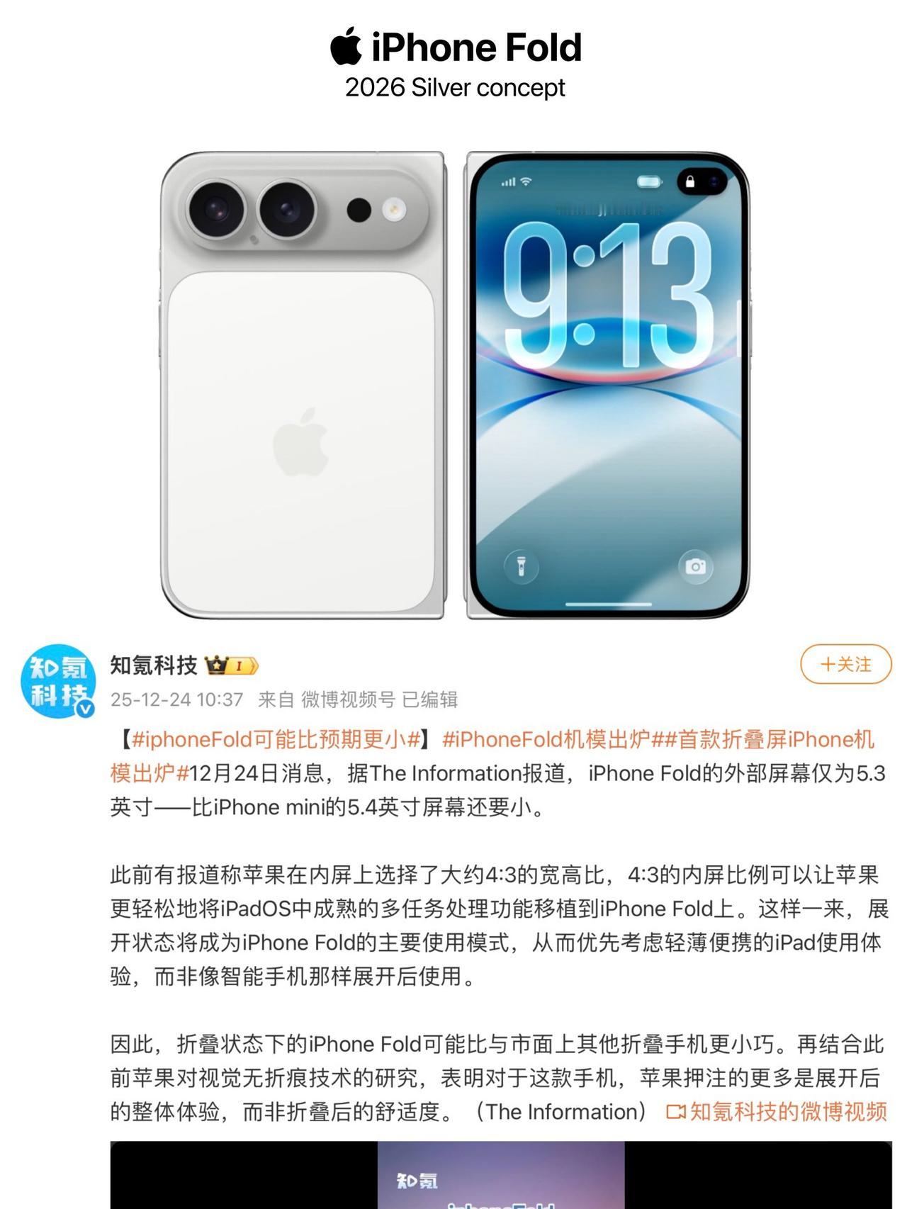 苹果折叠屏iPhone又又又有新消息了...说要搞个大的，要用上UFG玻璃，轻薄