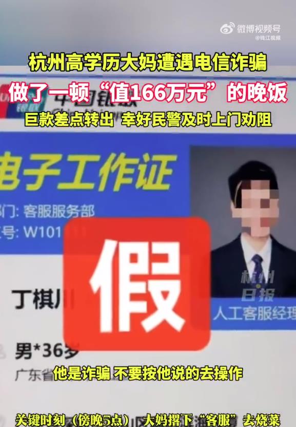 【剧本都不敢这么写！阿姨因烧饭把骗子晾一边保住166万元】烧了顿晚饭，竟