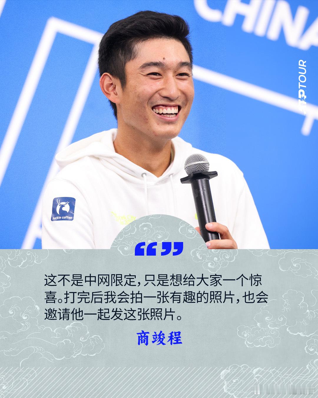这不是中网限定，只是想给大家一个惊喜❤️谈到和张之臻合作双打，说：“从小就认识他